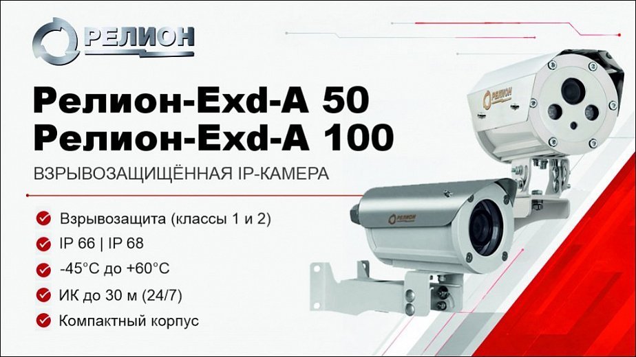 Релион камеры