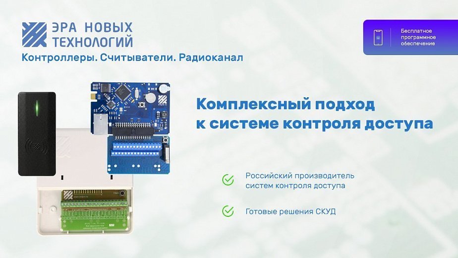 Эра новых технологий