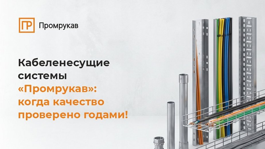 Промрукав