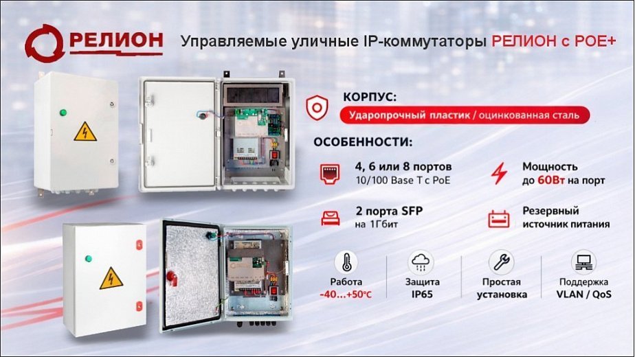 Релион коммутатор